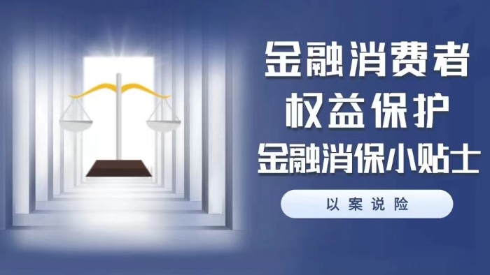 金融消保小貼士