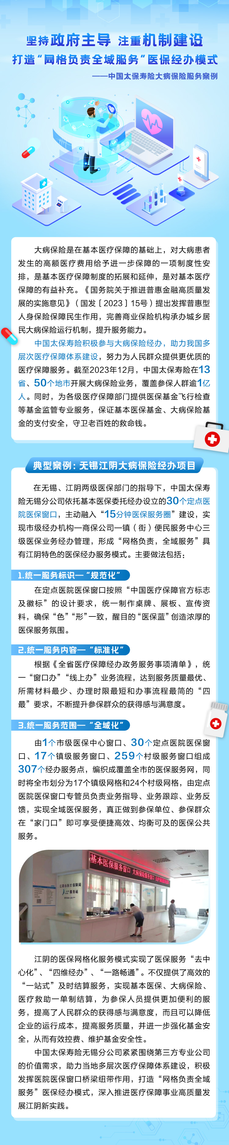 《醫(yī)保經(jīng)辦》堅持政府主導(dǎo)-注重機(jī)制建設(shè)-打造“網(wǎng)格負(fù)責(zé)全域服務(wù)”醫(yī)保經(jīng)辦模式