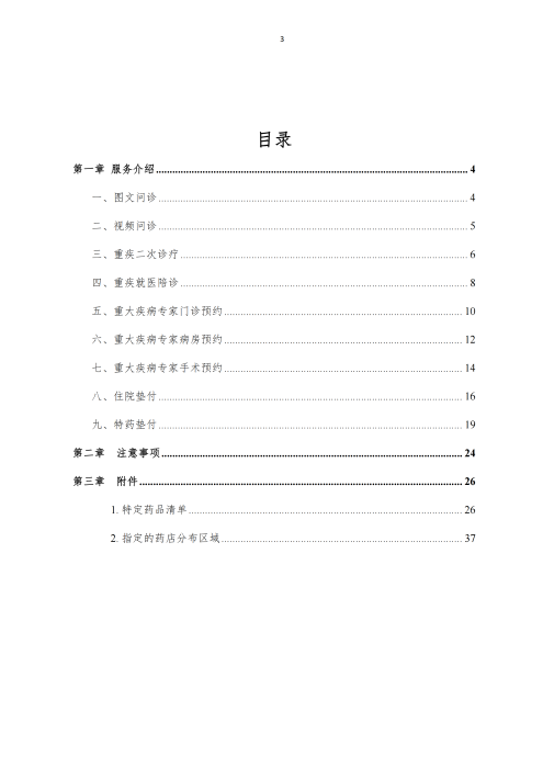 掛網：太保個人醫療保險（U2024版A款）健康管理服務手冊V4_02