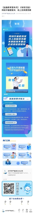 19.【以案說險】《有驚無險》網絡詐騙套路深，線上投保擦亮眼